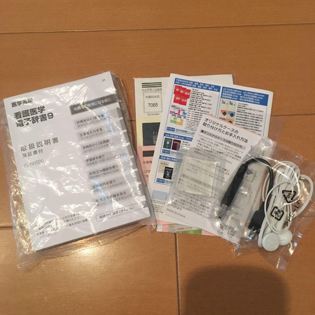 医学書院 電子辞書