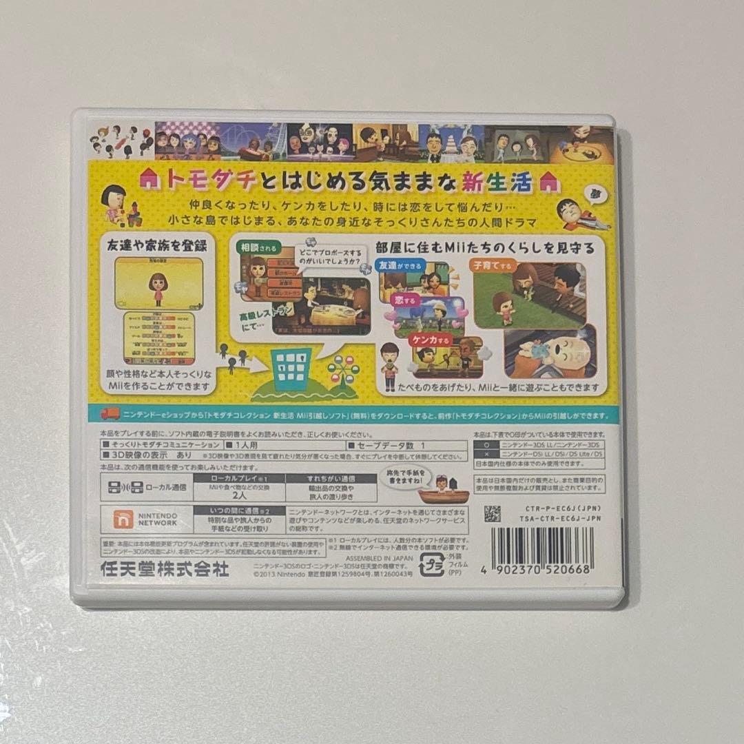 ニンテンドー3DS トモダチコレクション 新生活