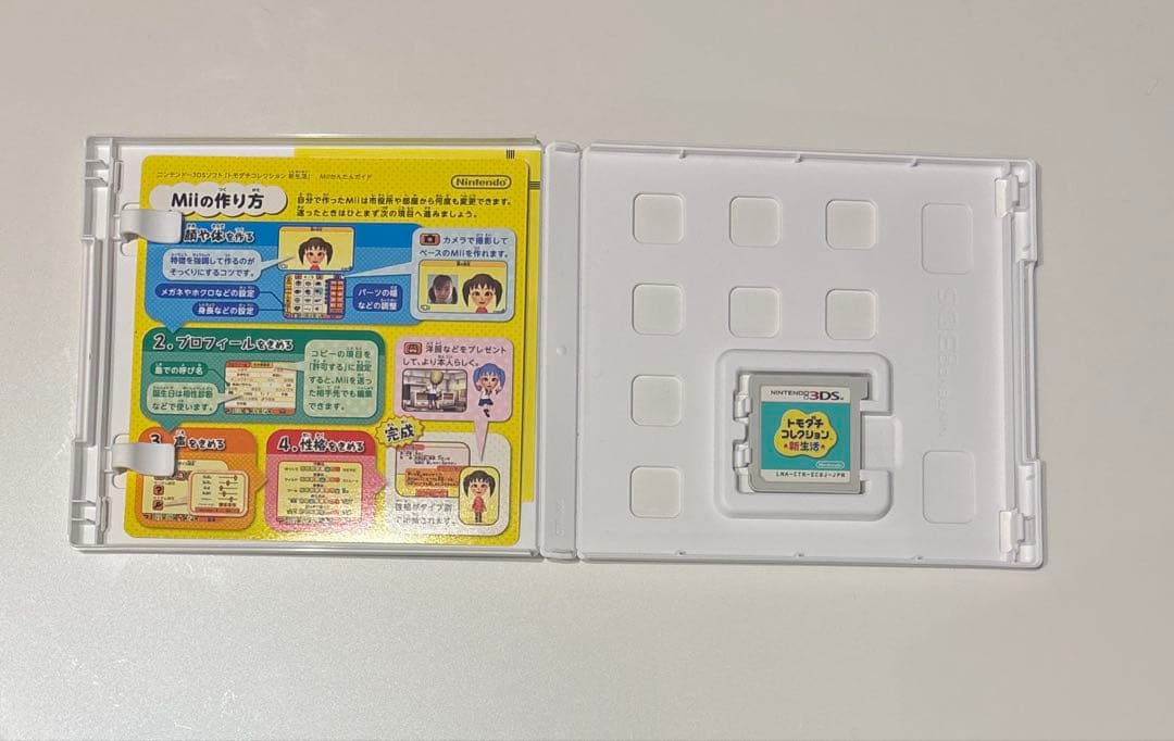 ニンテンドー3DS トモダチコレクション 新生活