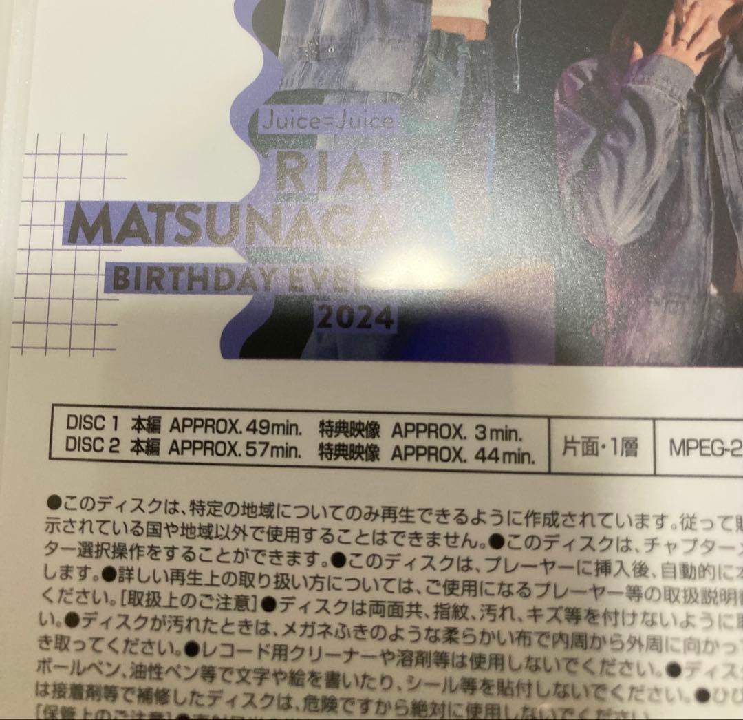 井上玲音 松永里愛 バースデーイベント 2024 DVD