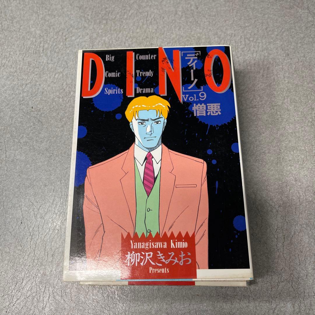 ディノ Vol.1-11 全巻セット