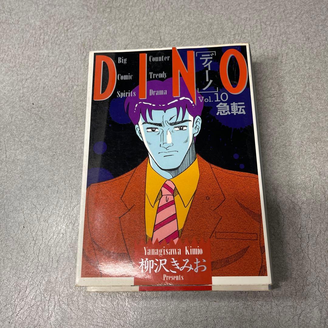 ディノ Vol.1-11 全巻セット