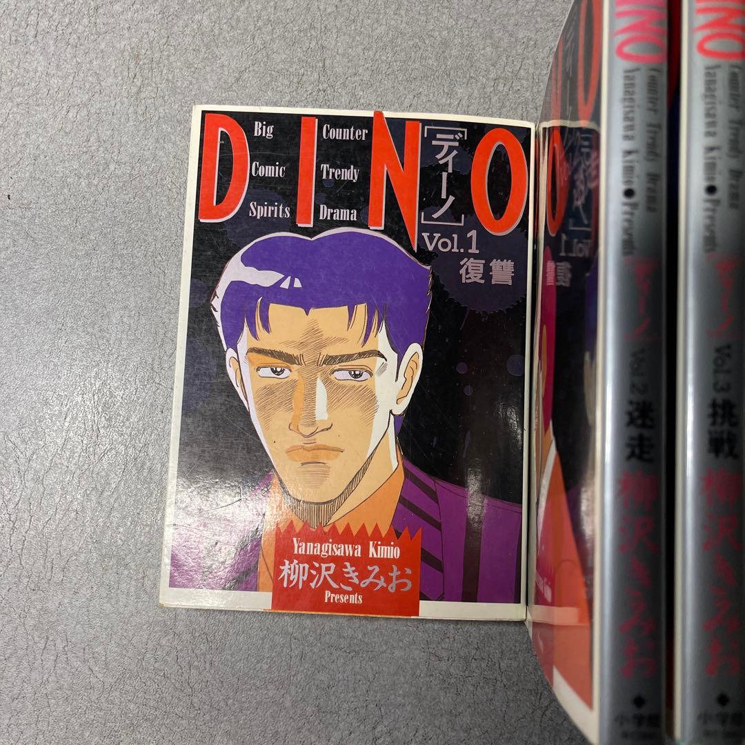 ディノ Vol.1-11 全巻セット