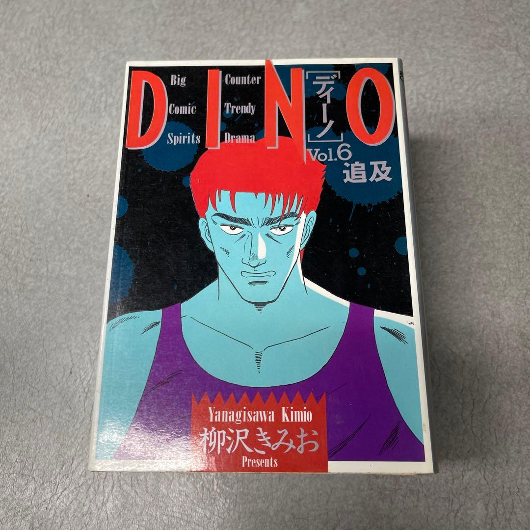 ディノ Vol.1-11 全巻セット