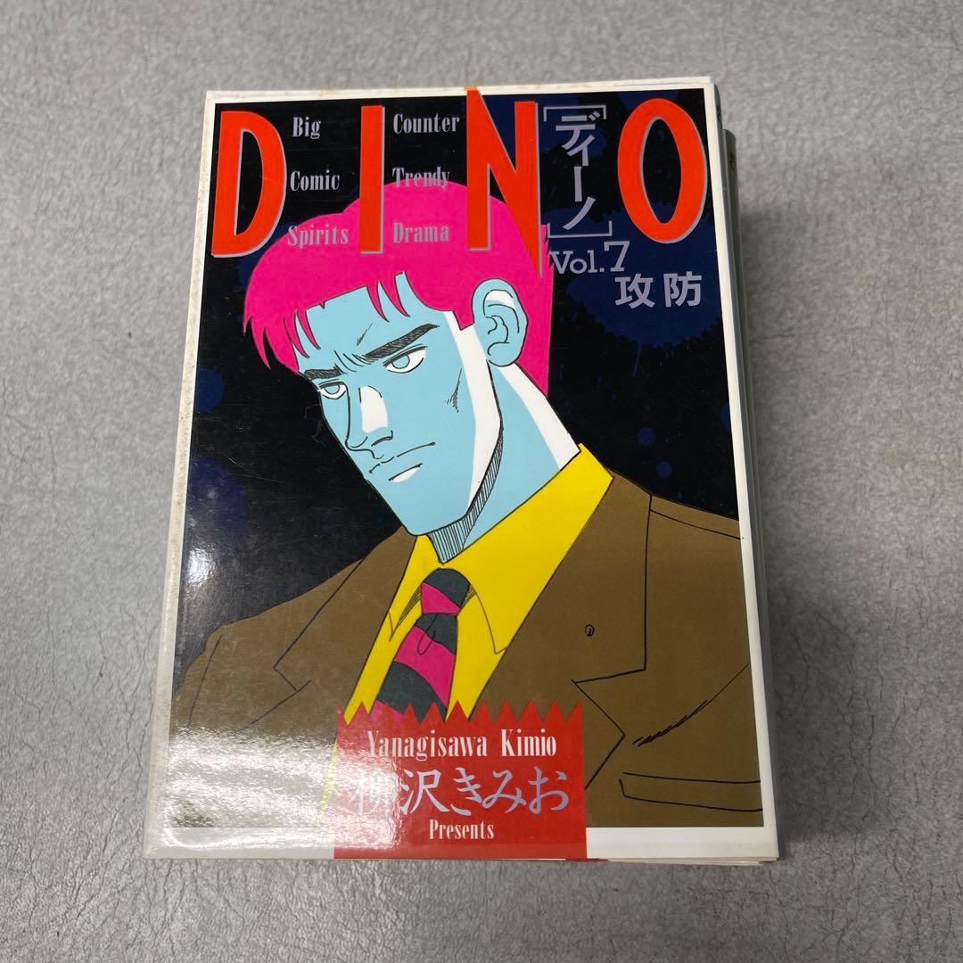 ディノ Vol.1-11 全巻セット