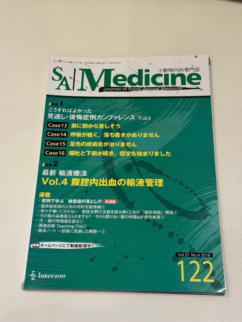 【裁断本】SA Medicine 119〜125 7冊セット　獣医学雑誌