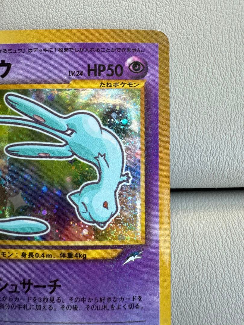 極美品 ひかるミュウ コロコロコミック５月号おまけカード
