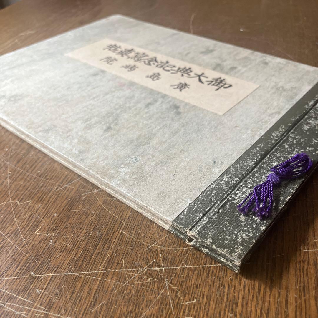 大正期 広島病院 御大典記念 写真帳 医療史 貴重資料 #940