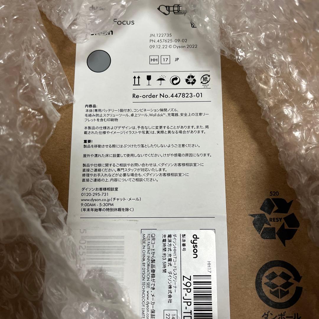 ダイソン Micro Focus Clean HH17(新品未開封)