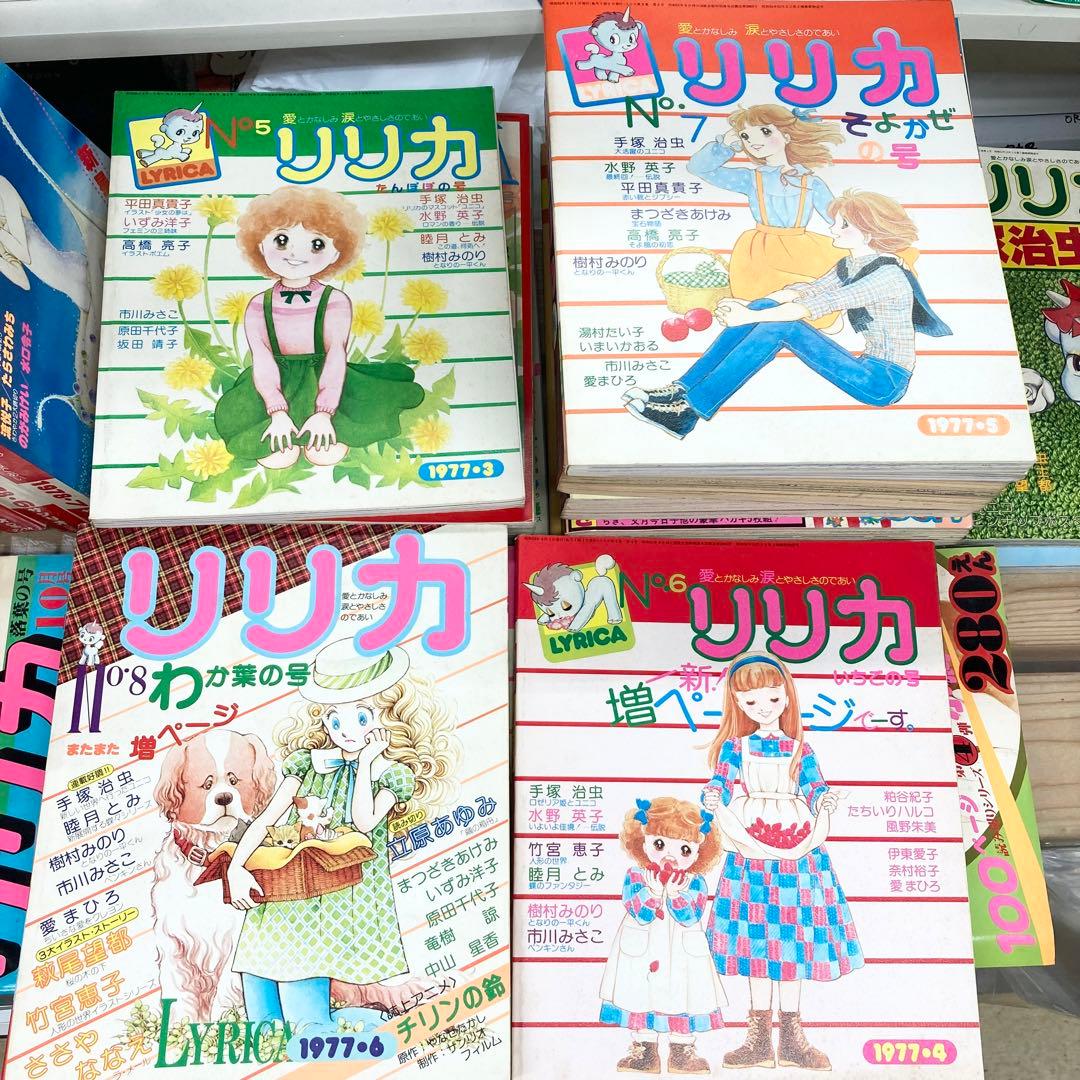 希少 サンリオ リリカ31巻セット　昭和　レトロ　1970年代