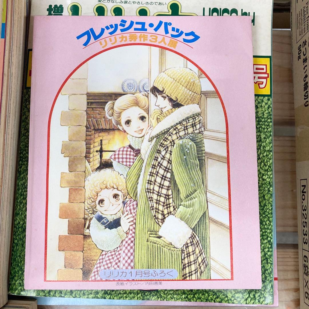 希少 サンリオ リリカ31巻セット　昭和　レトロ　1970年代