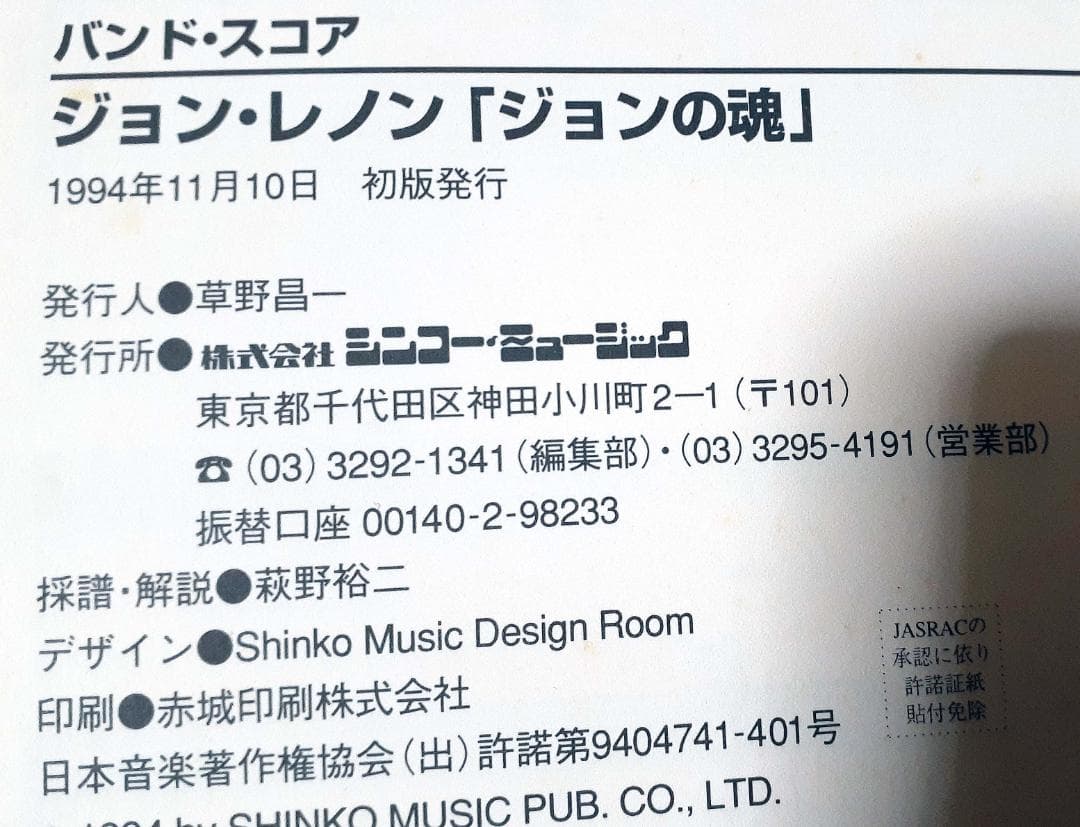 ジョンレノン　ジョンの魂　バンドスコア John Lennon 初版♪