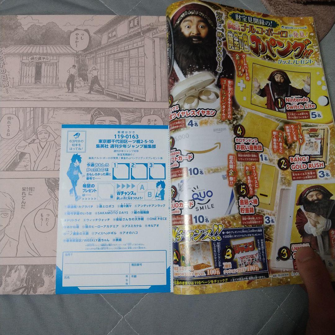a*y様 週刊少年ジャンプ 42号　カグラバチ　新連載