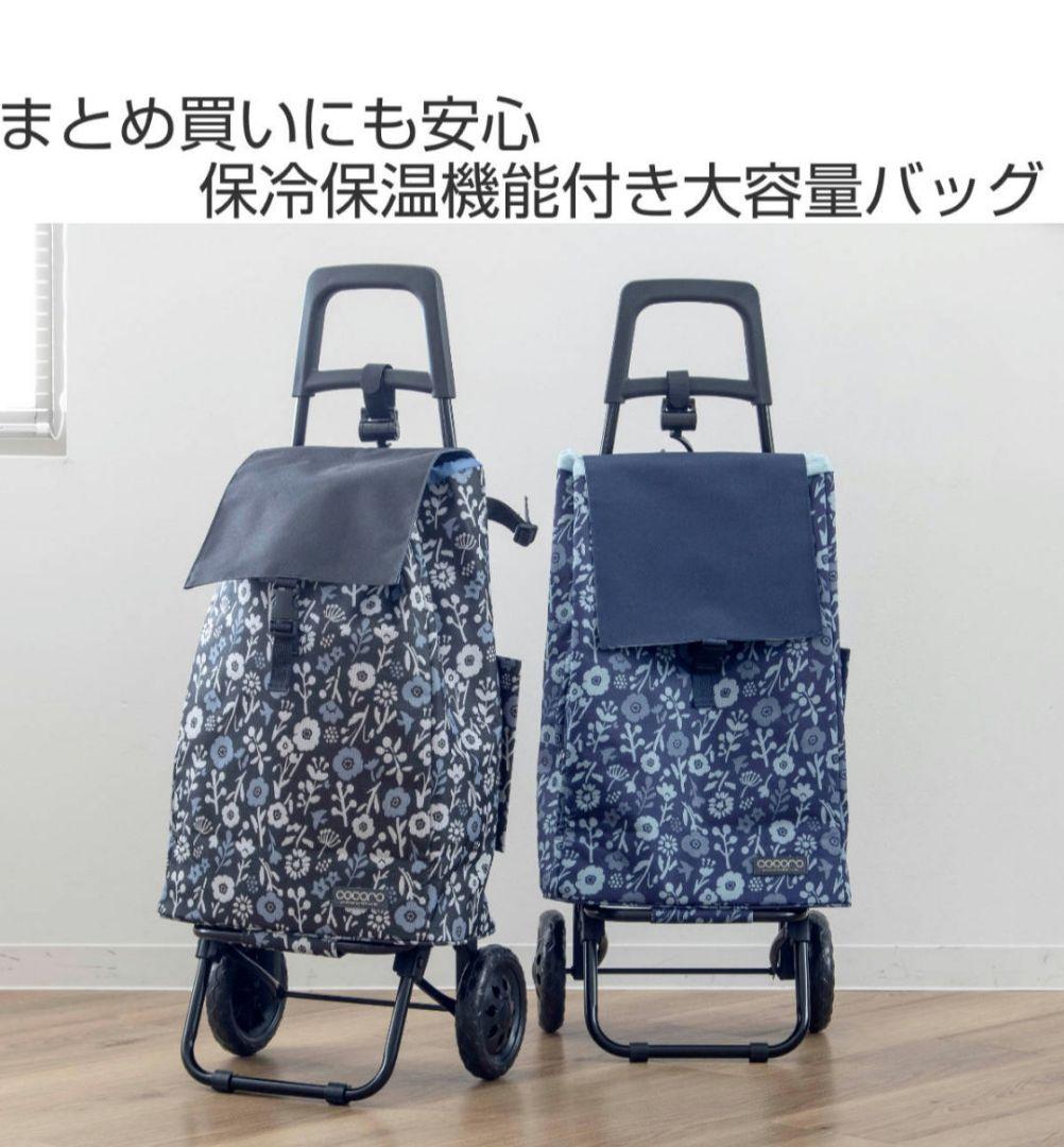 cocoro 花柄 保冷機能付きキャリーカート　新品