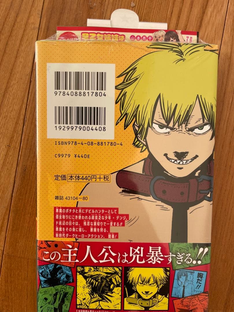 チェンソーマン　初版　1巻　新品　未開封