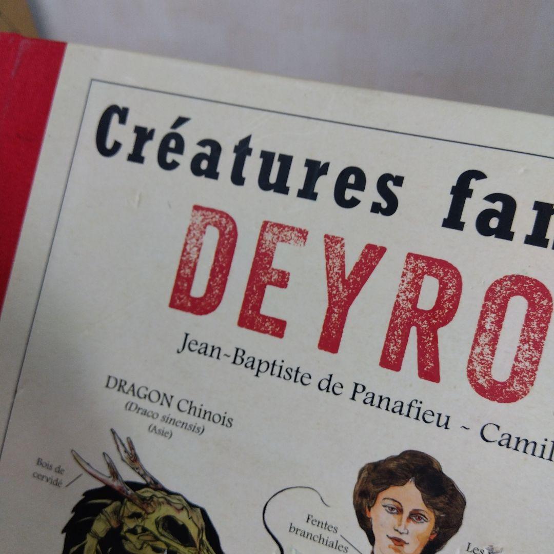 Créatures fantastiques 　DEYROLLE