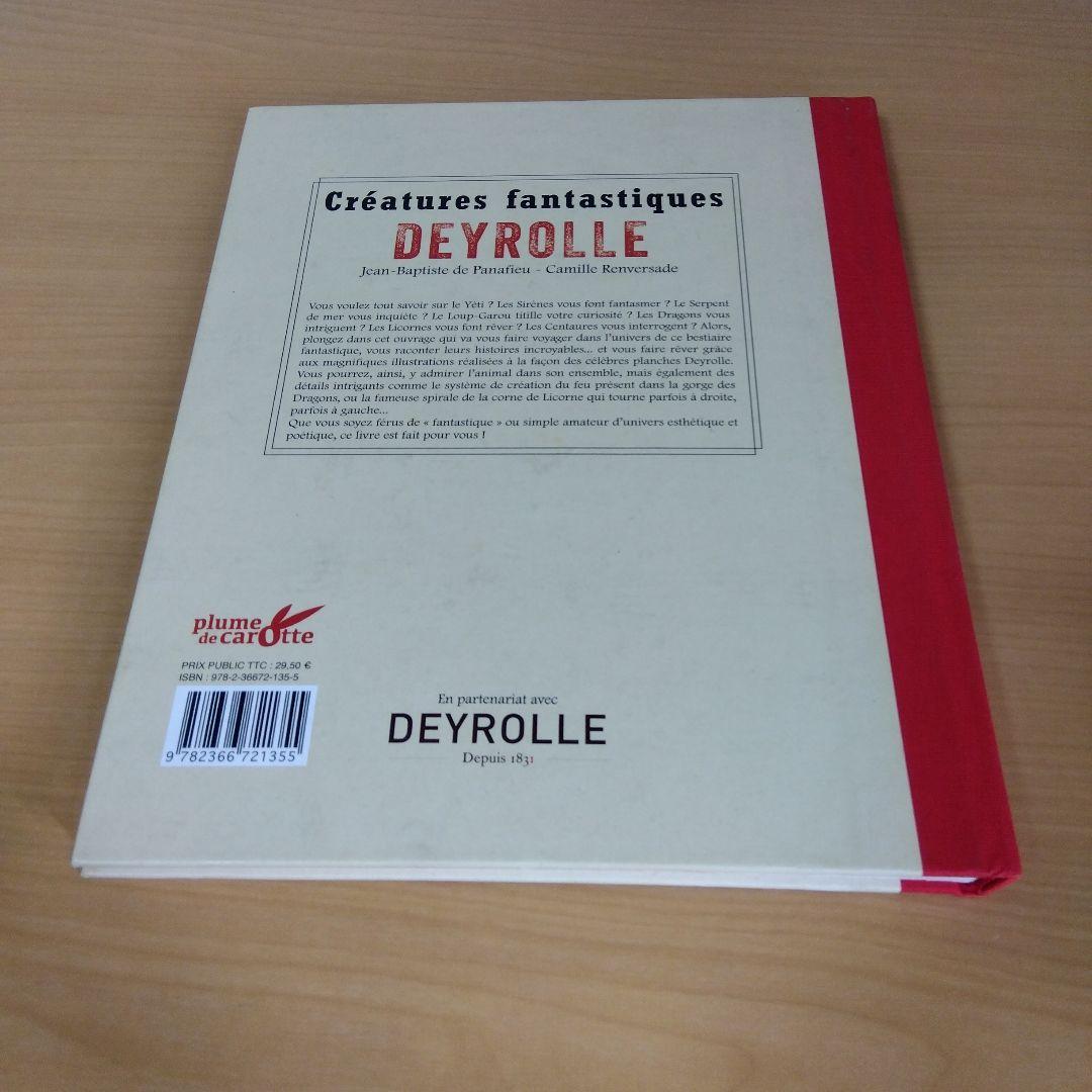 Créatures fantastiques 　DEYROLLE