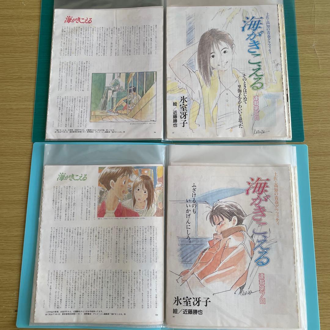 海がきこえる