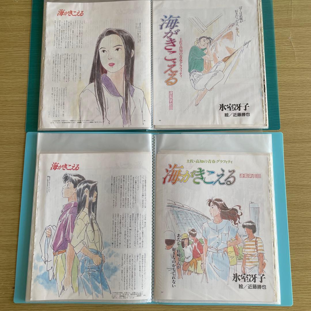海がきこえる