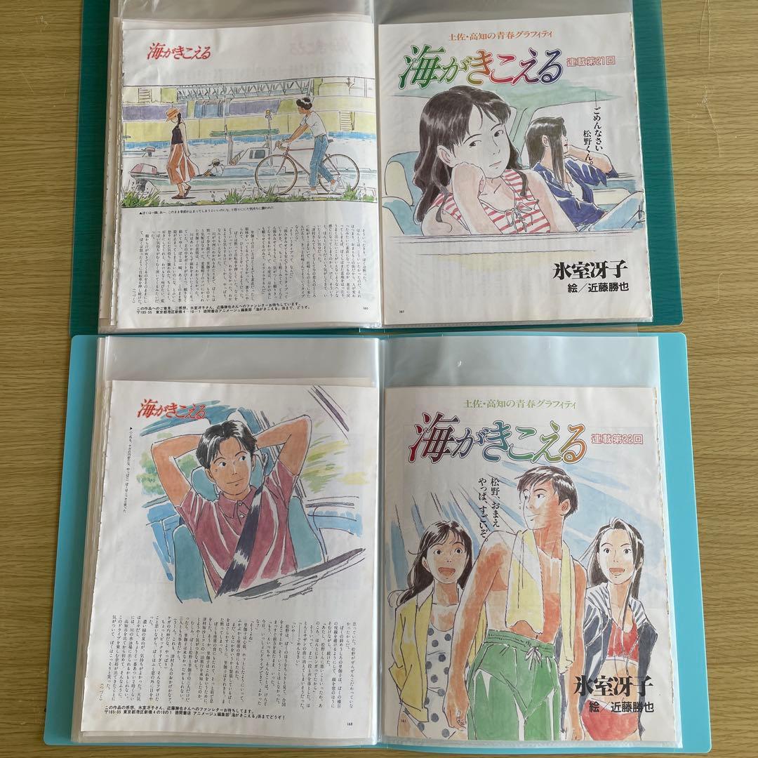 海がきこえる