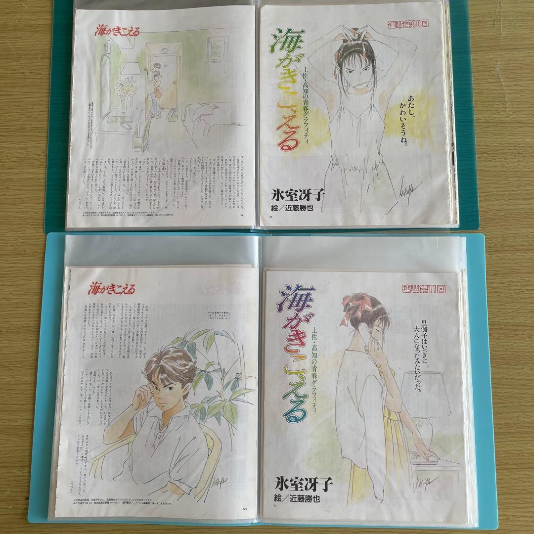 海がきこえる