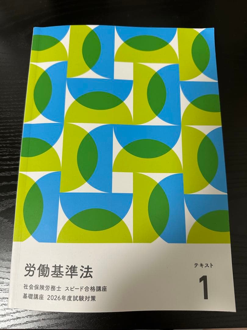 フォーサイト2026年度社労士講座テキスト・DVD