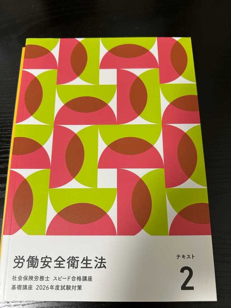 フォーサイト2026年度社労士講座テキスト・DVD