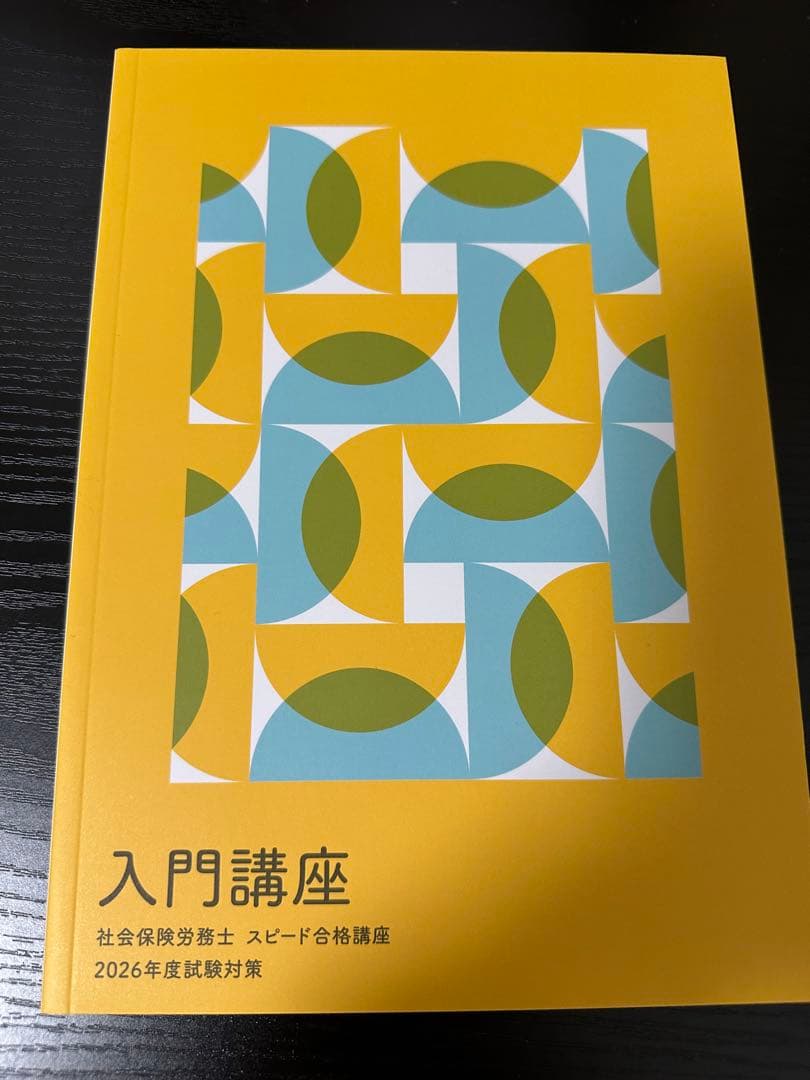 フォーサイト2026年度社労士講座テキスト・DVD