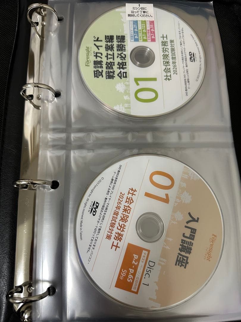 フォーサイト2026年度社労士講座テキスト・DVD