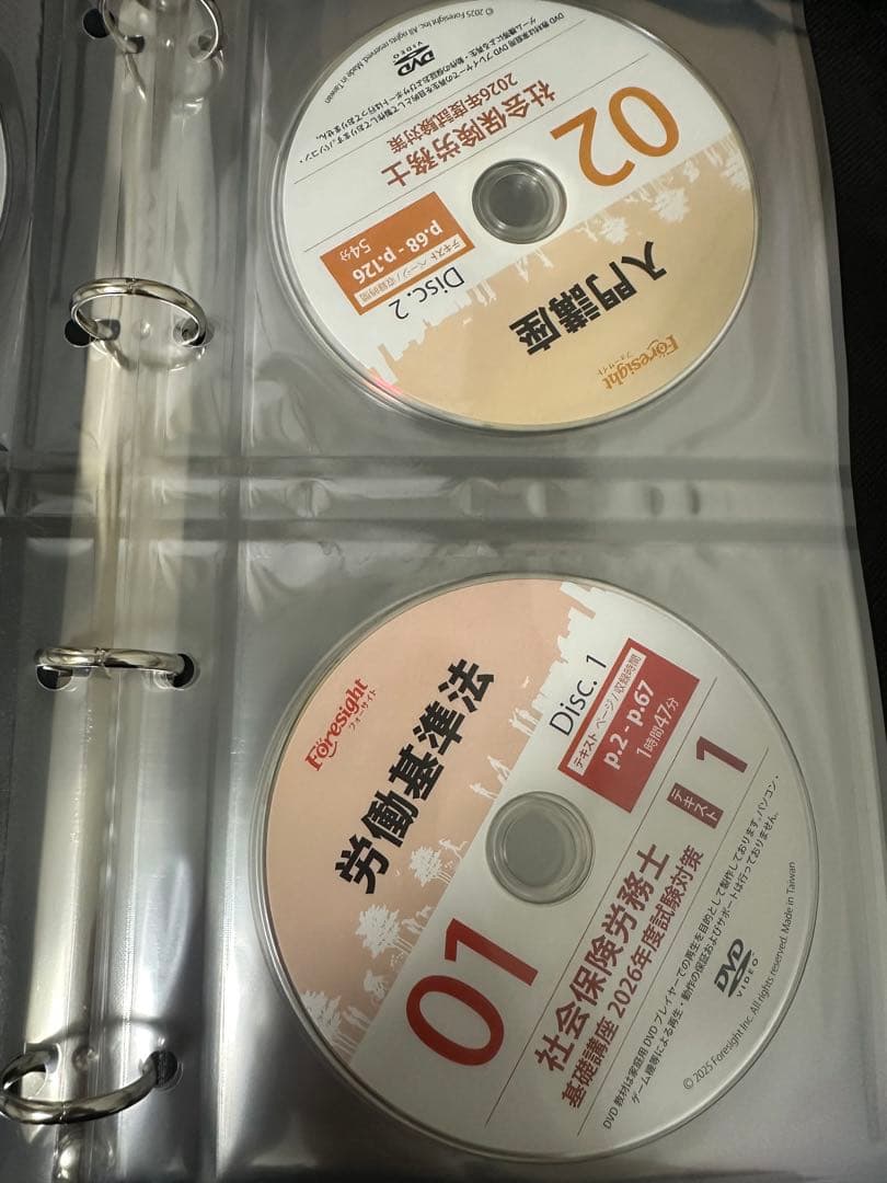 フォーサイト2026年度社労士講座テキスト・DVD