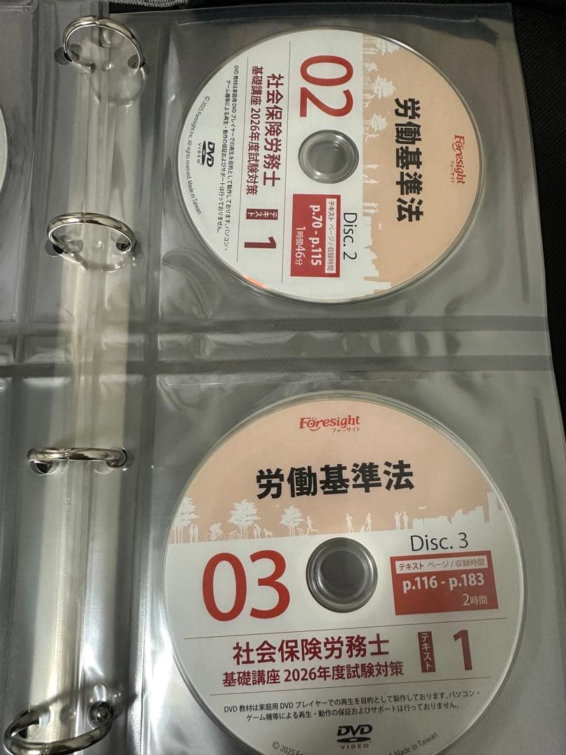 フォーサイト2026年度社労士講座テキスト・DVD