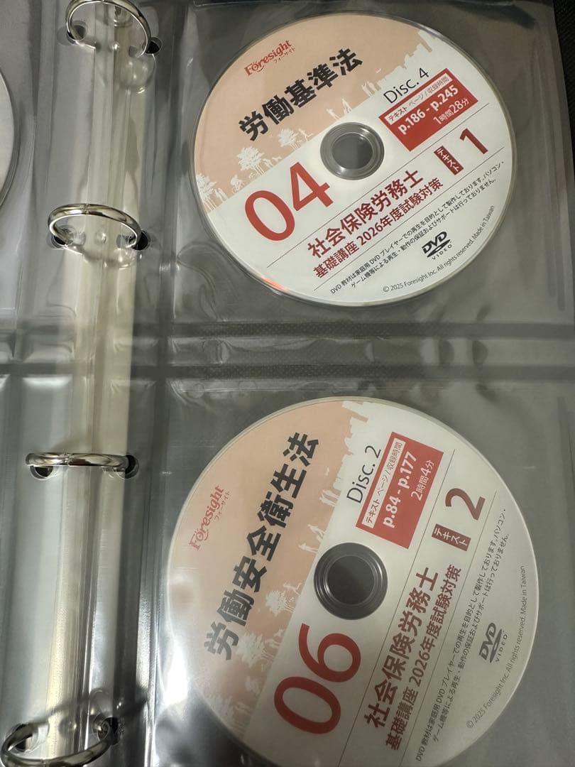 フォーサイト2026年度社労士講座テキスト・DVD