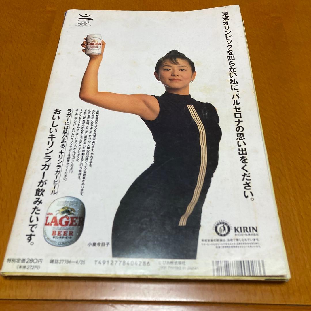 ぴあ　関西版　浜田省吾