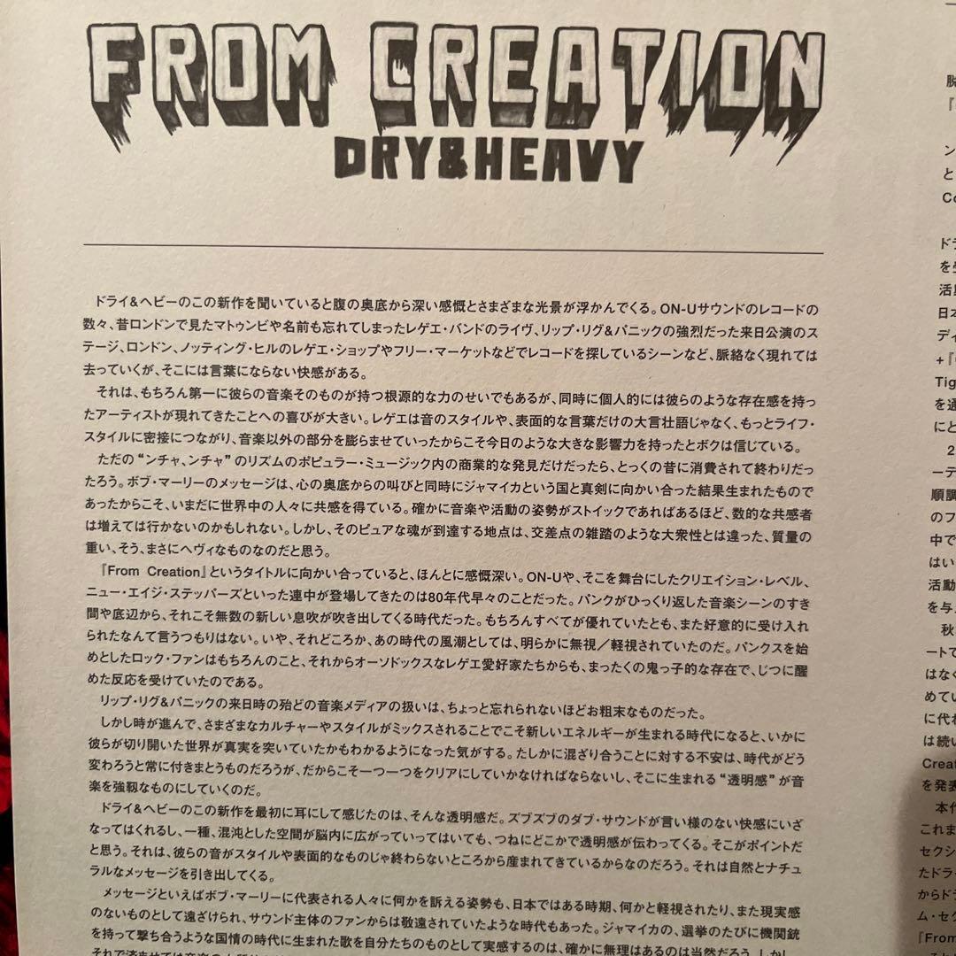 激レア DRY AND HEAVY / FROM CREATION レコード