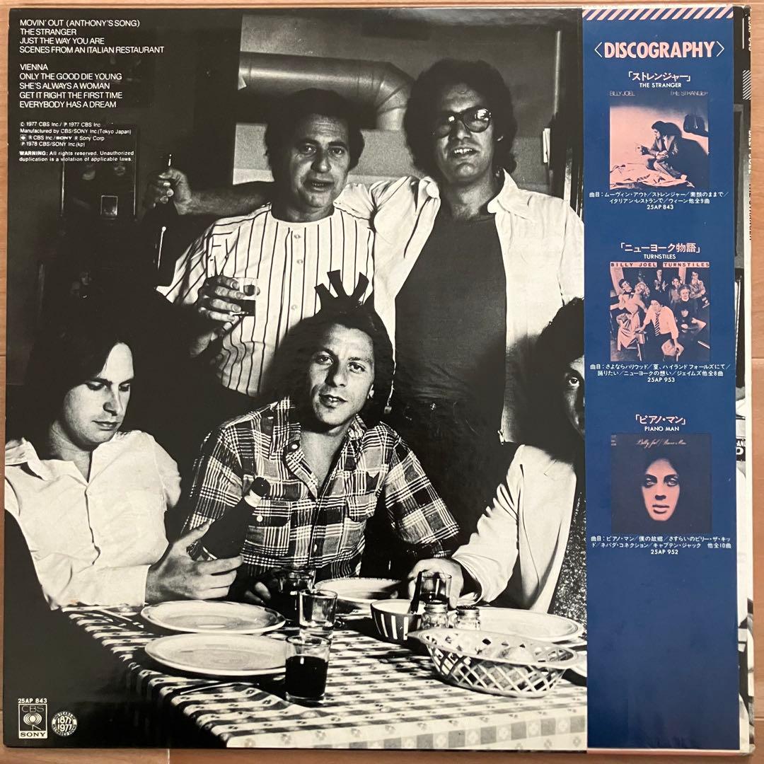 Billy Joel – The Stranger アナログレコード LP