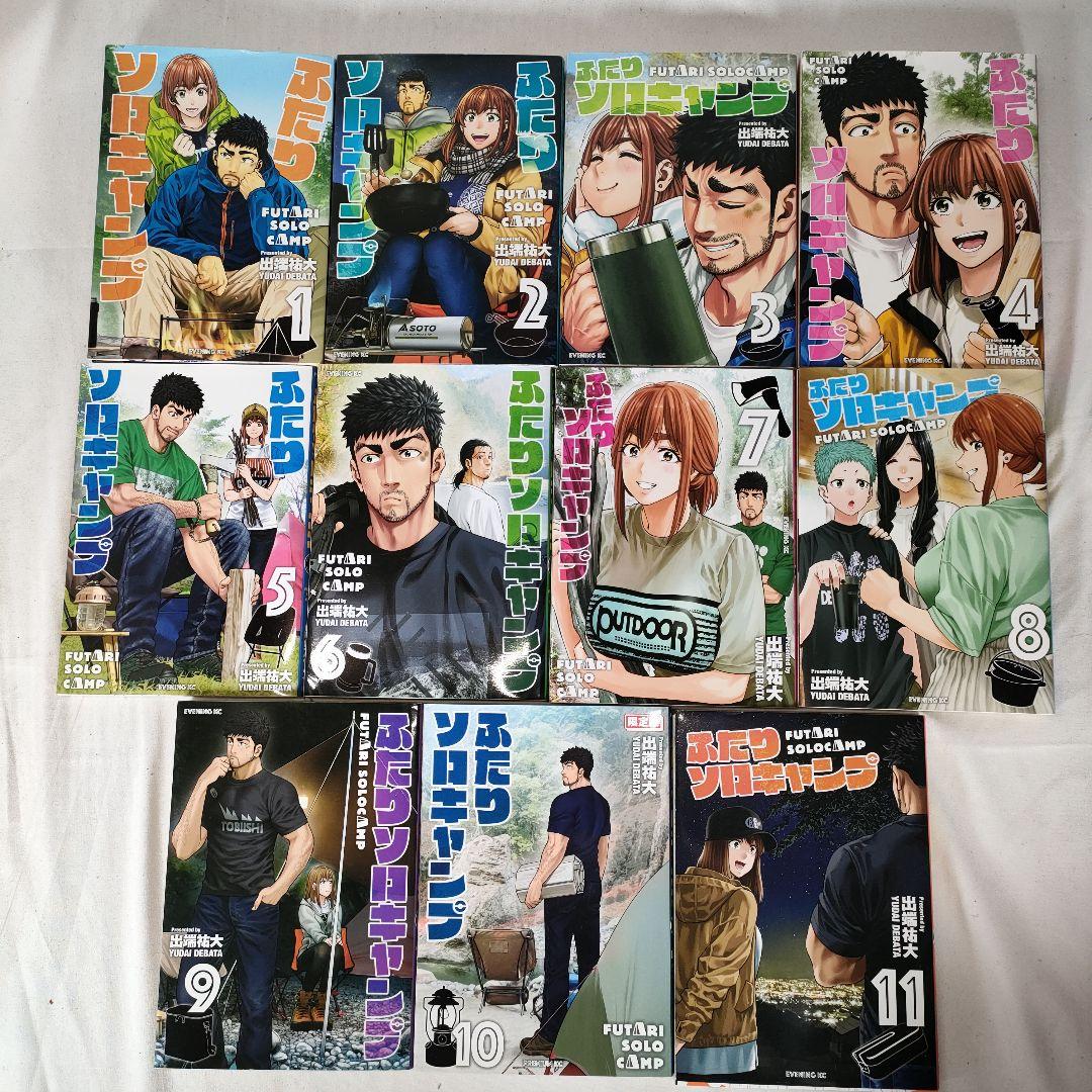 ふたりソロキャンプ 1~20巻セット　出端祐大