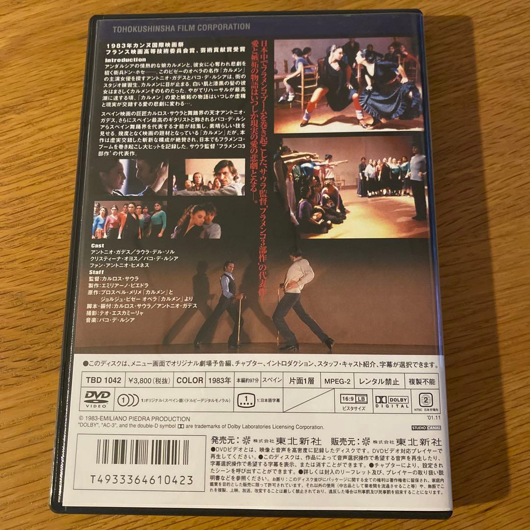 カルメン ('83スペイン) セル版DVD