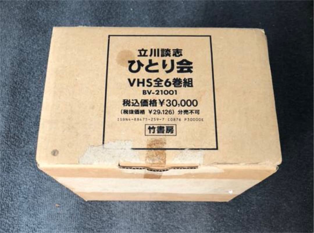 立川談志 ひとり会 VHSビデオ6巻セット 未開封5本 開封1本