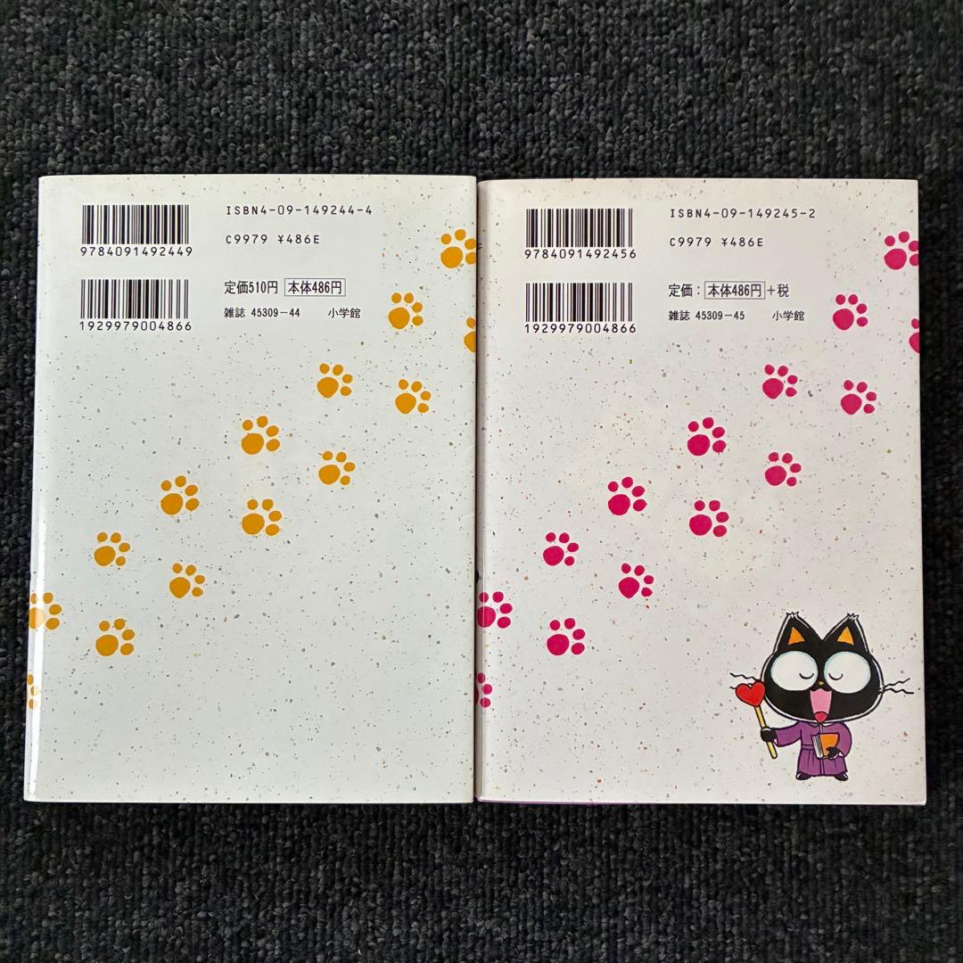 おまじないネコ　チャクラくん　4.5巻