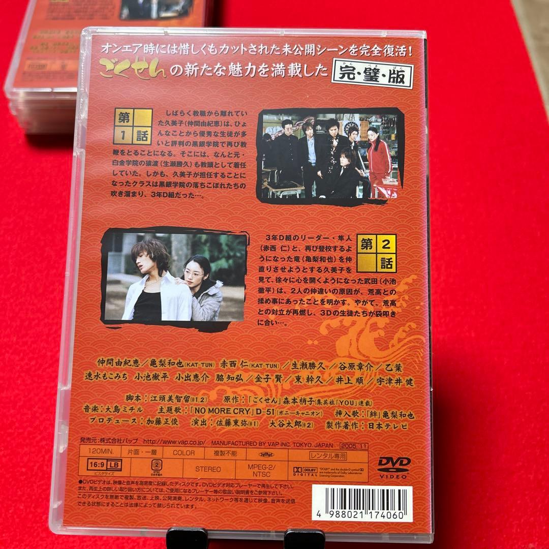 ごくせん 2005 DVD 1巻〜4巻セット