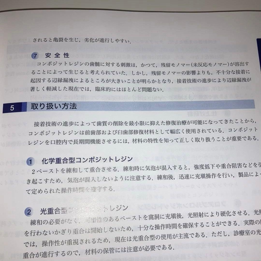 味*汁様 スタンダード歯科理工学 : 生体材料と歯科材料