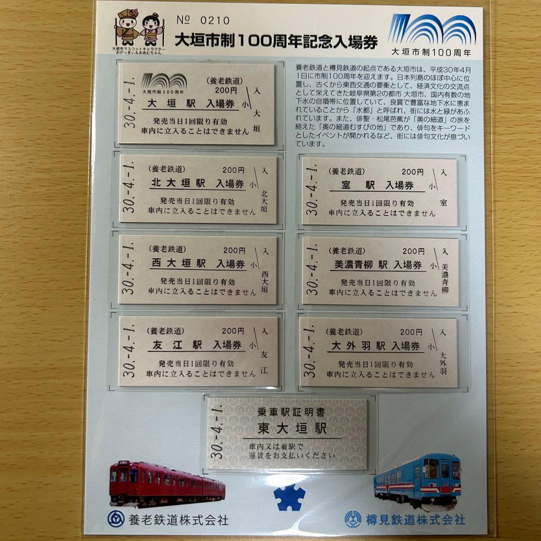 鉄道 記念入場券 9点セット