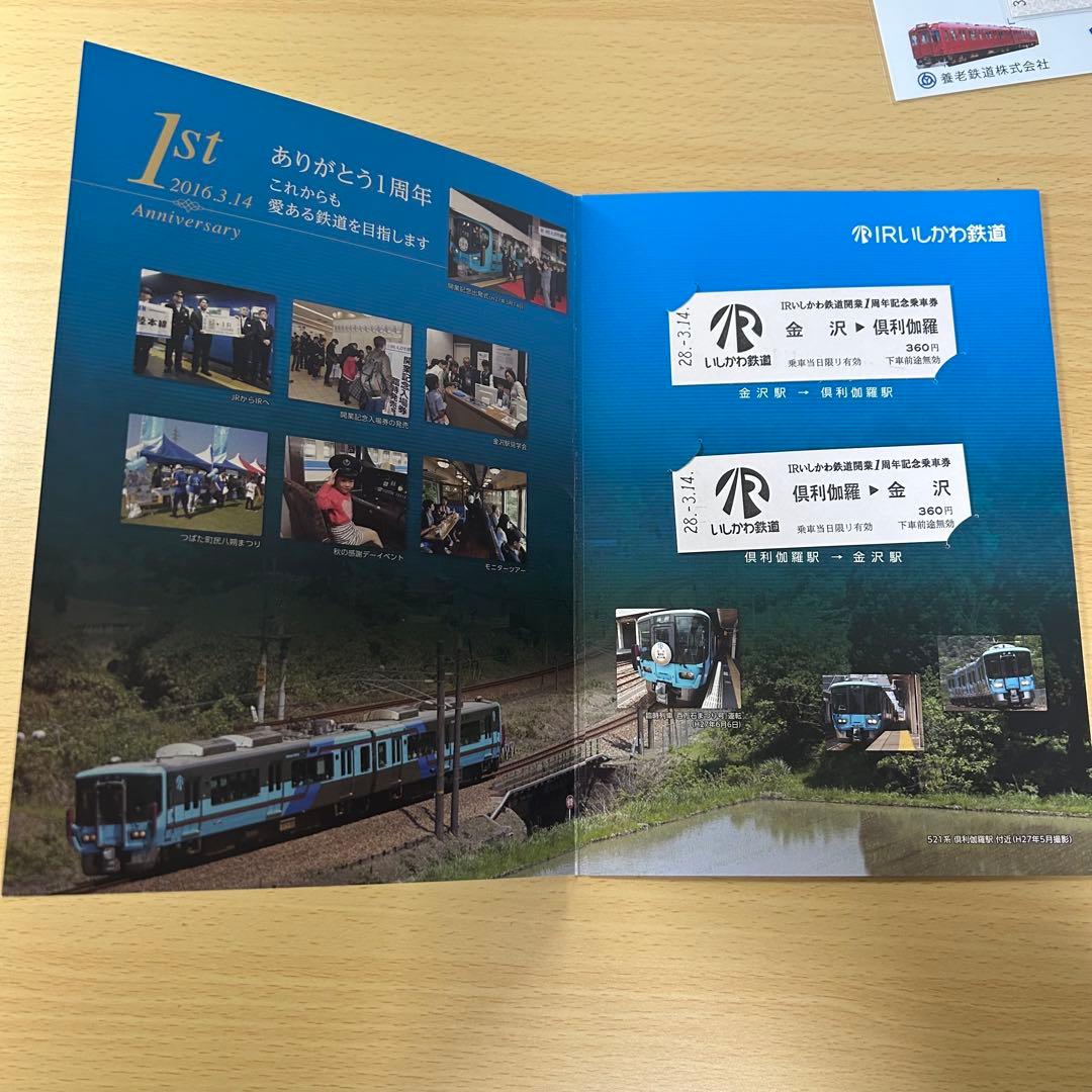 鉄道 記念入場券 9点セット