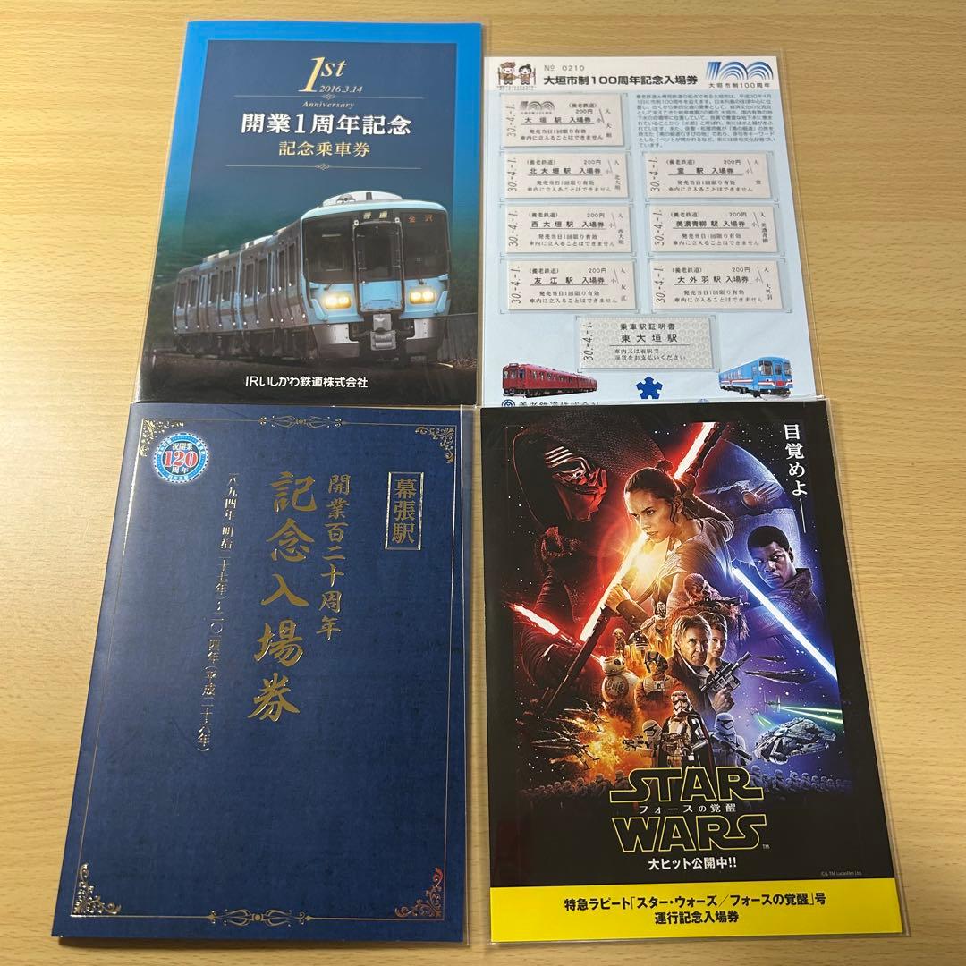 鉄道 記念入場券 9点セット