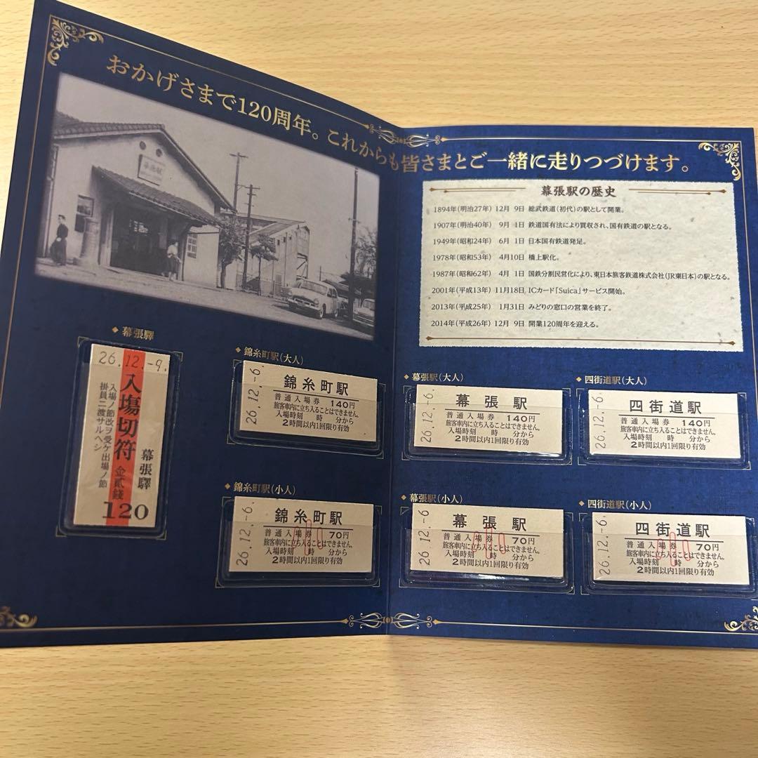 鉄道 記念入場券 9点セット