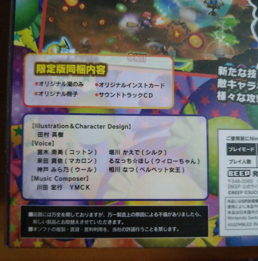 Switch コットンリブート ハイテンション! 限定版