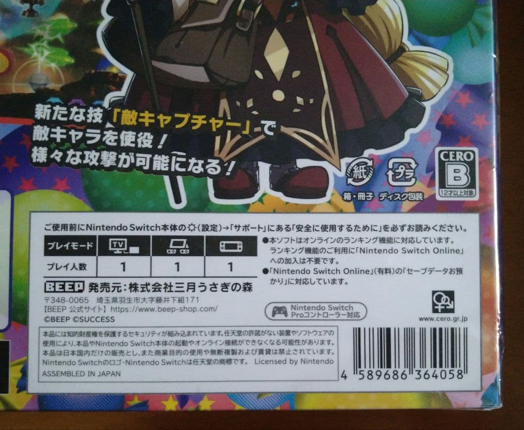 Switch コットンリブート ハイテンション! 限定版