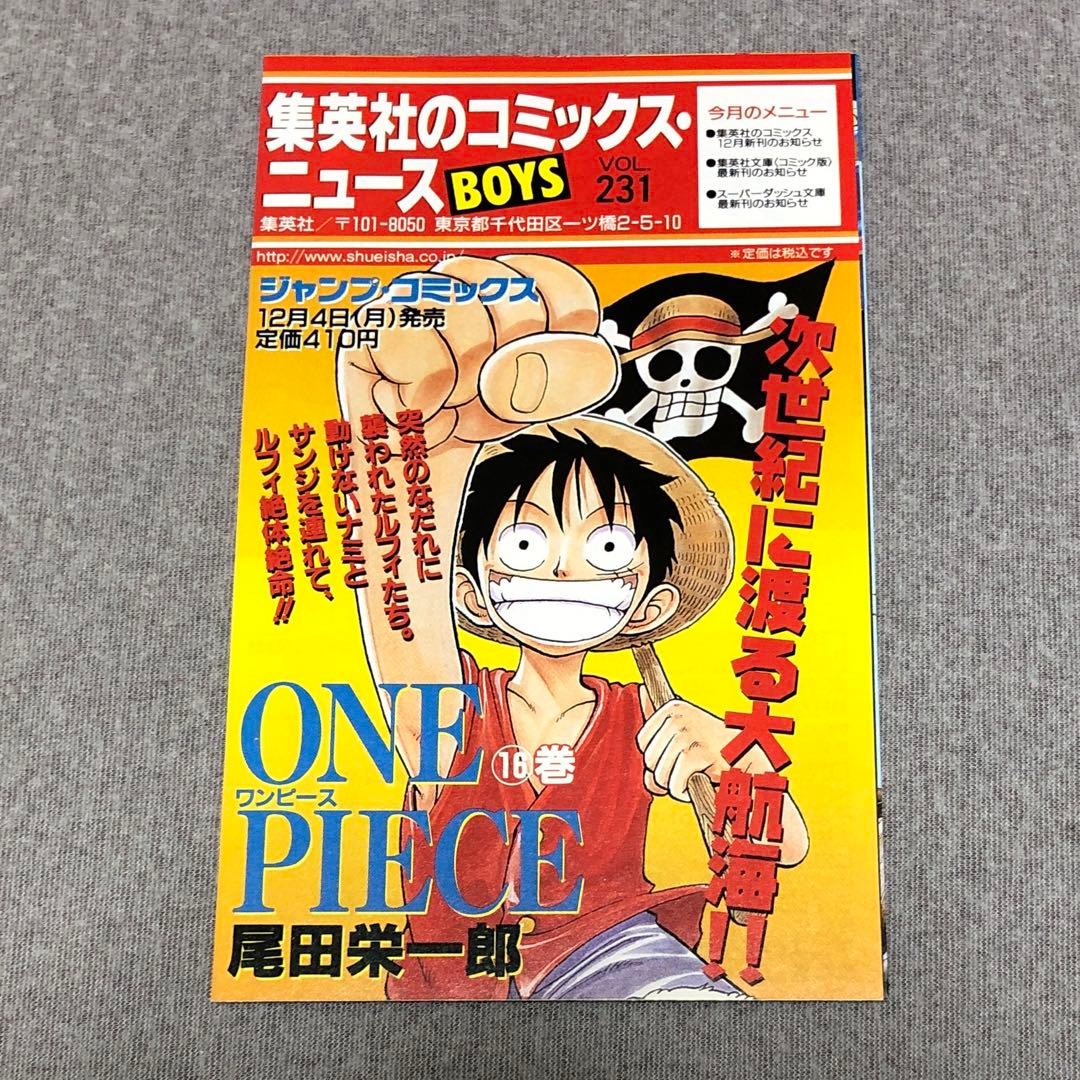 集英社のコミックスニュースvol.222など ジャンプ ナルト 1巻〜5巻分
