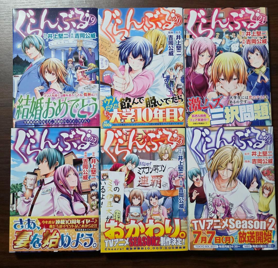 ぐらんぶる 既刊25巻セット