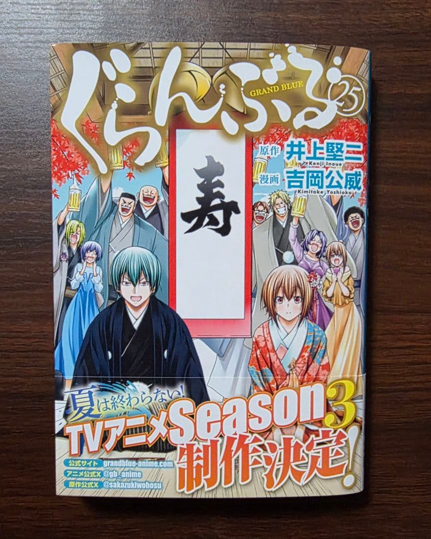 ぐらんぶる 既刊25巻セット
